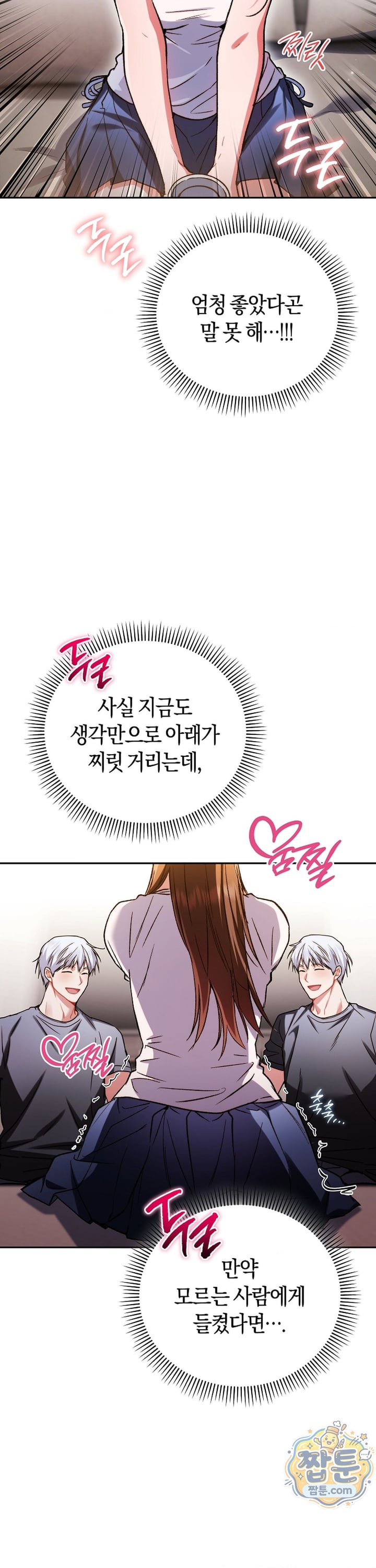 Please Shove It Into the Basket Raw - Chapter 7 Page 4