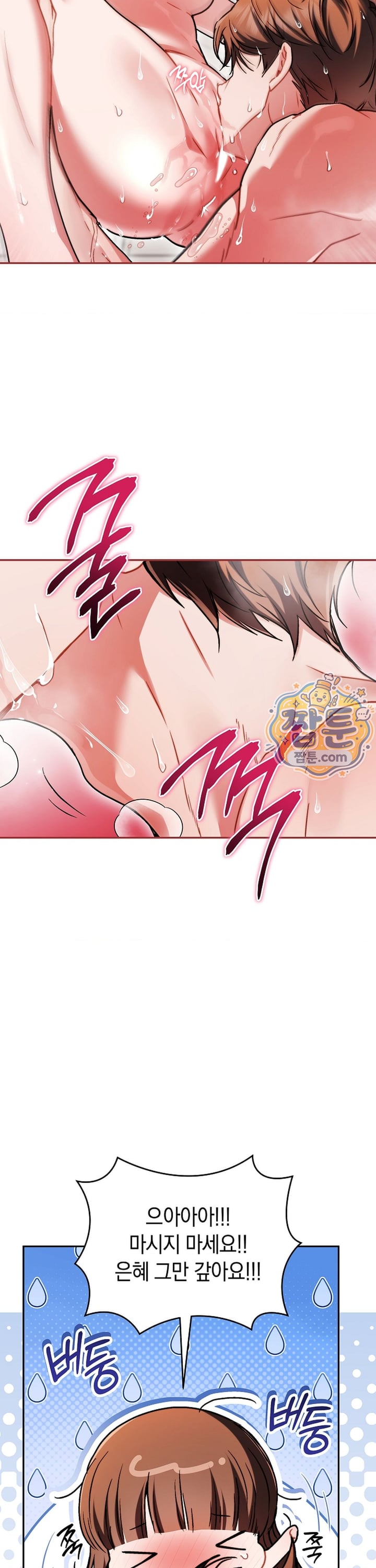 Please Shove It Into the Basket Raw - Chapter 8 Page 10