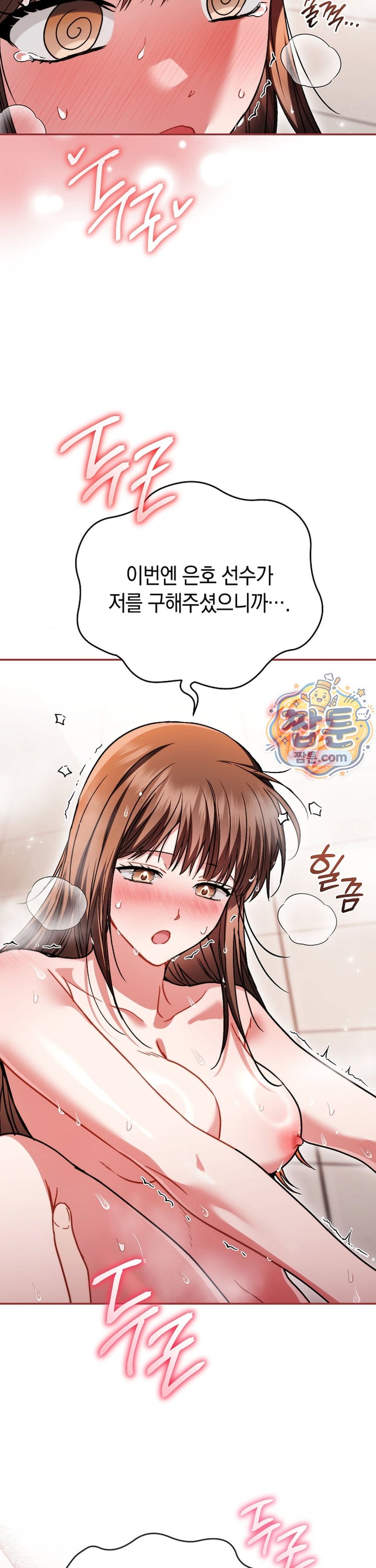 Please Shove It Into the Basket Raw - Chapter 8 Page 16