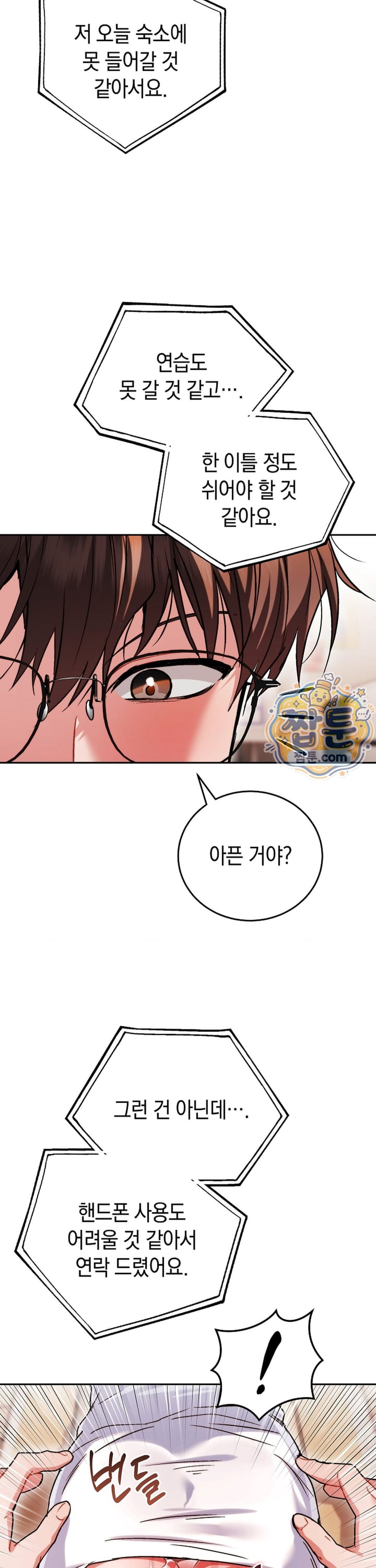 Please Shove It Into the Basket Raw - Chapter 8 Page 37