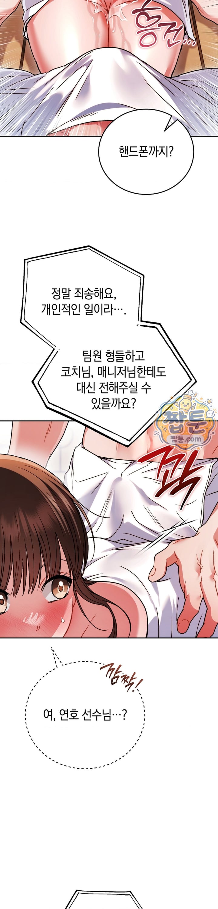 Please Shove It Into the Basket Raw - Chapter 8 Page 38