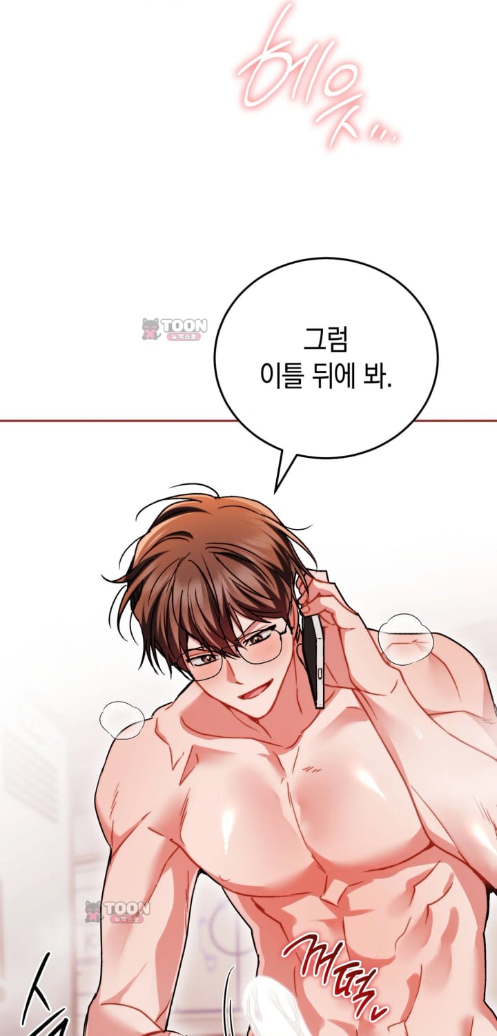 Please Shove It Into the Basket Raw - Chapter 9 Page 19