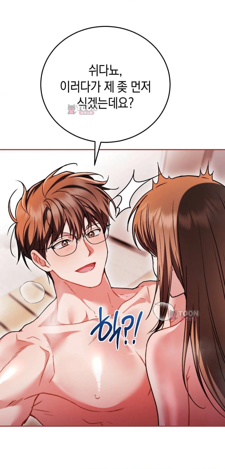 Please Shove It Into the Basket Raw - Chapter 9 Page 44