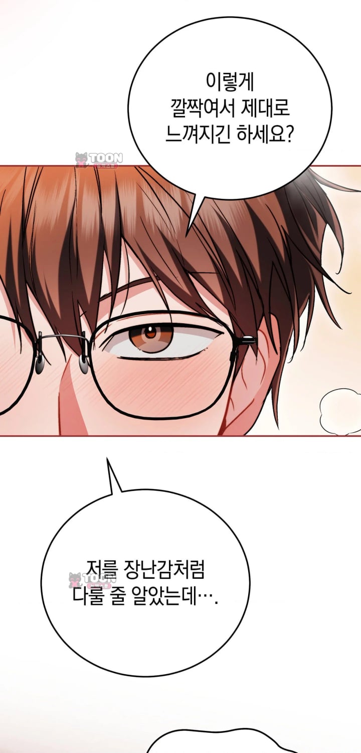 Please Shove It Into the Basket Raw - Chapter 9 Page 48