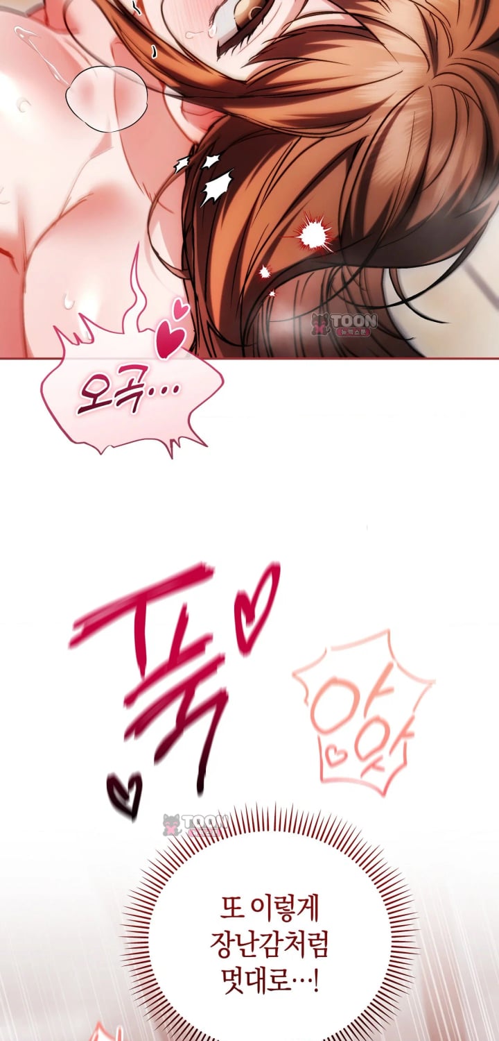 Please Shove It Into the Basket Raw - Chapter 9 Page 63