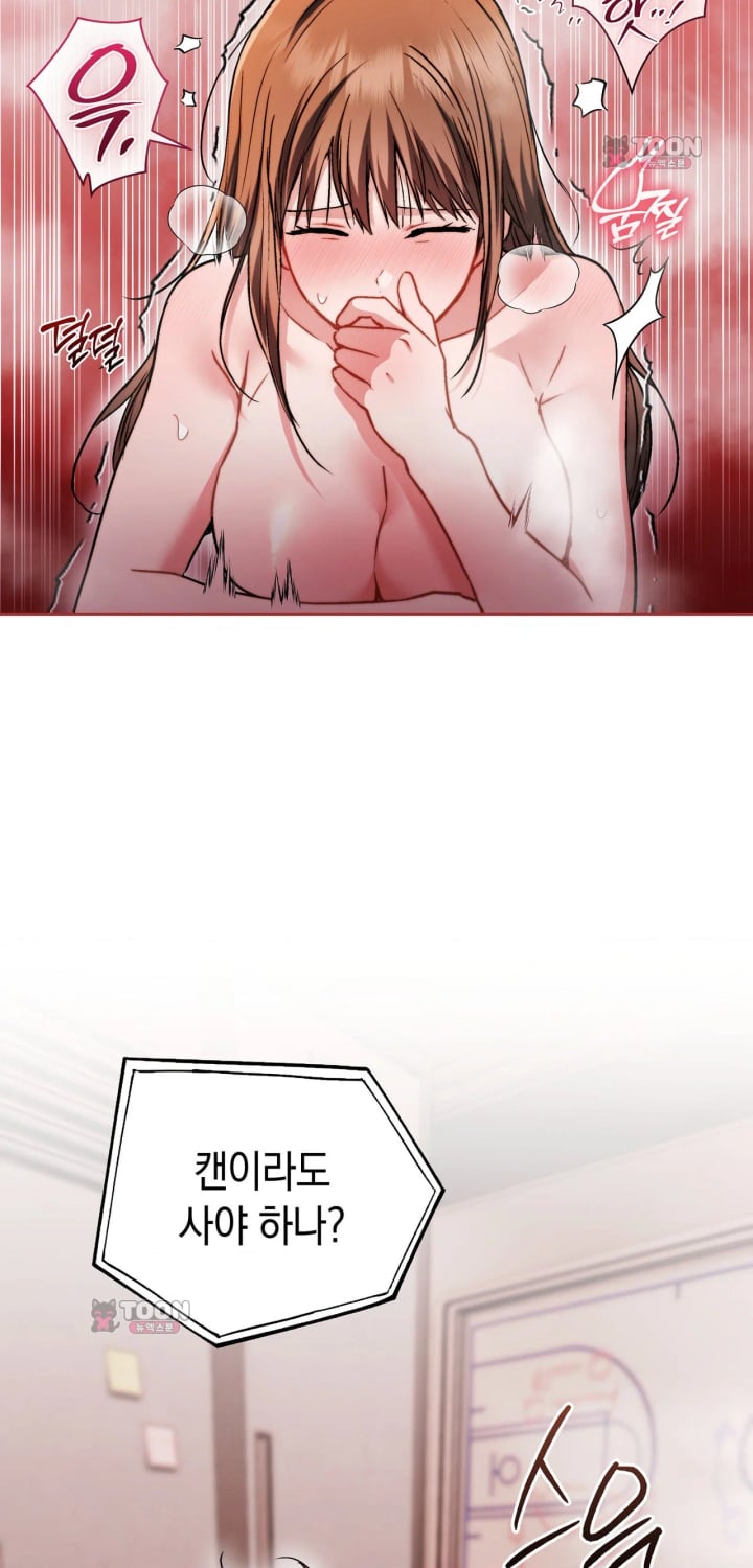 Please Shove It Into the Basket Raw - Chapter 9 Page 8