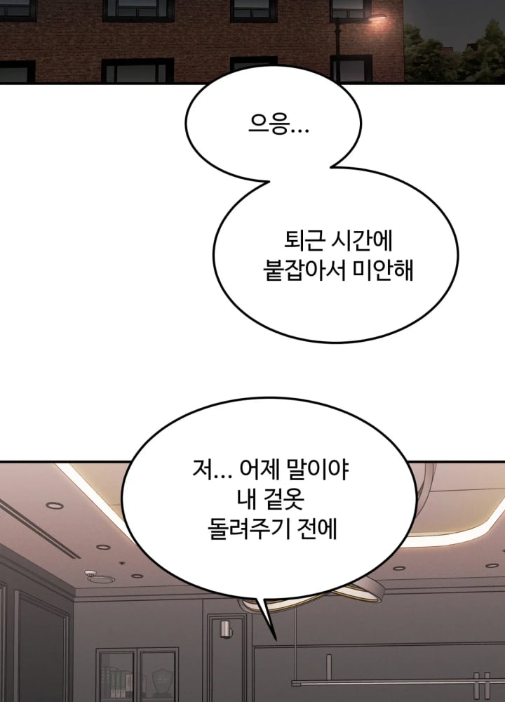 A Flood of Stories Raw - Chapter 11 Page 3