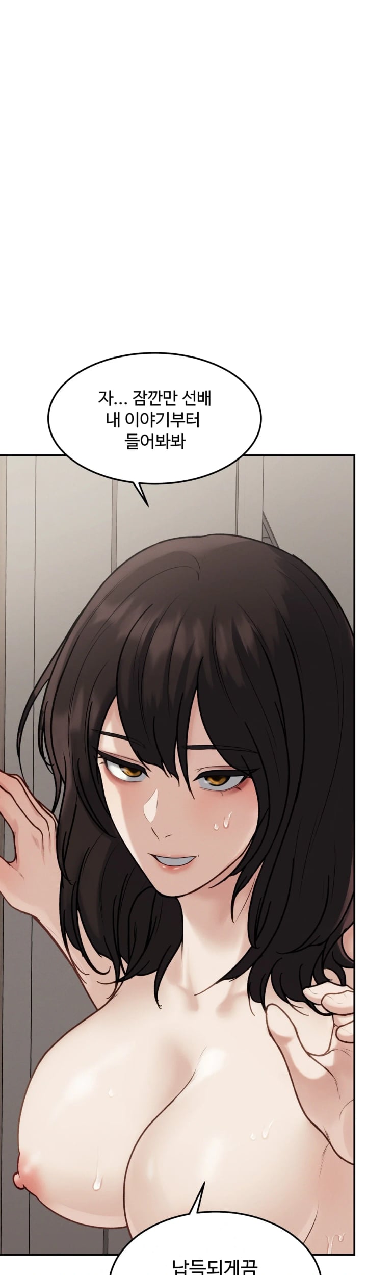 A Flood of Stories Raw - Chapter 14 Page 13