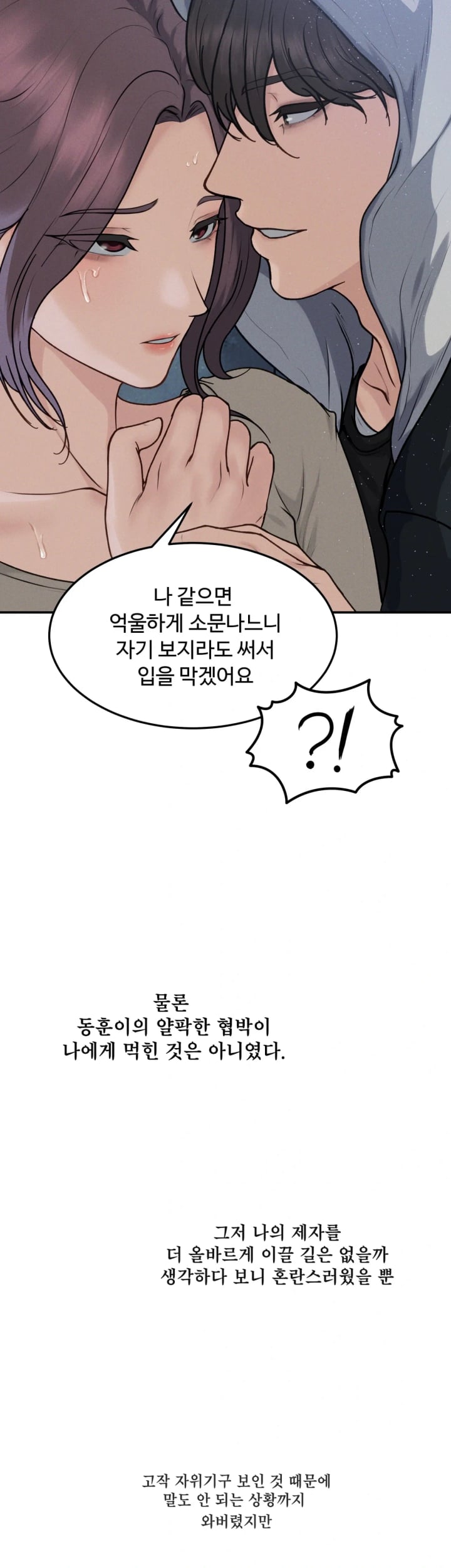 A Flood of Stories Raw - Chapter 17 Page 7