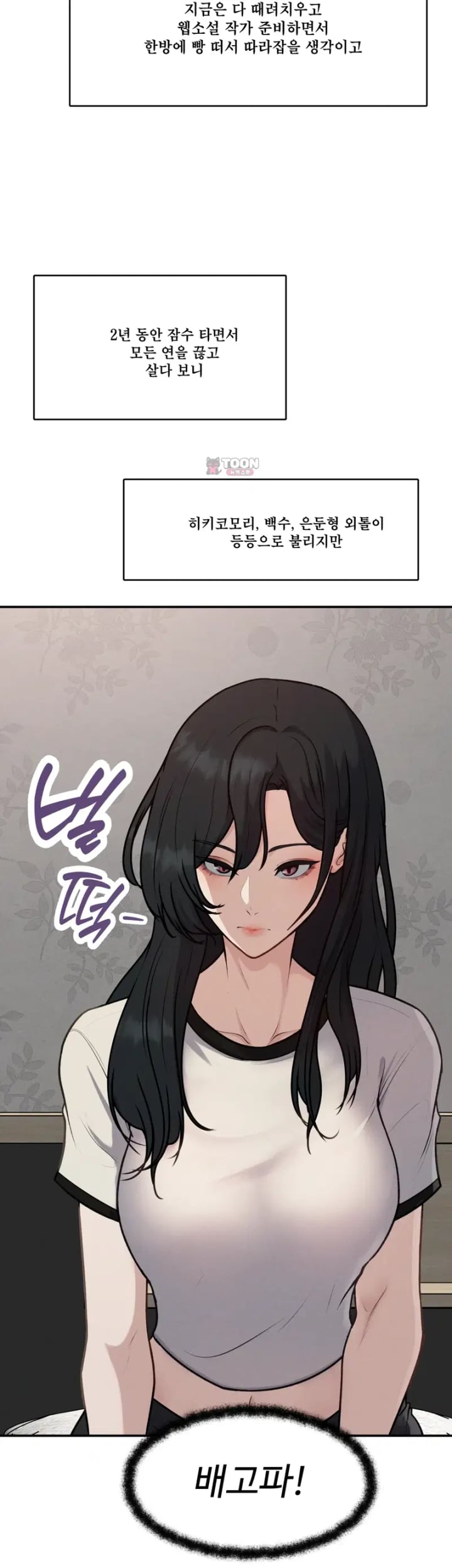A Flood of Stories Raw - Chapter 22 Page 4