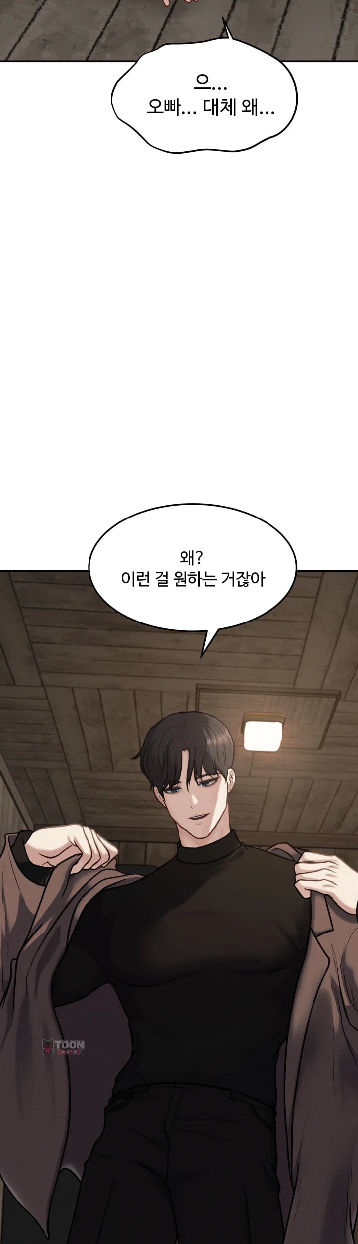 A Flood of Stories Raw - Chapter 23 Page 8