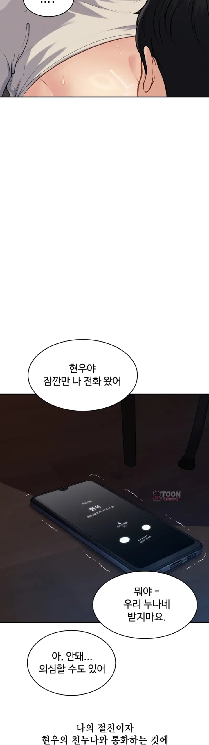 A Flood of Stories Raw - Chapter 5 Page 14