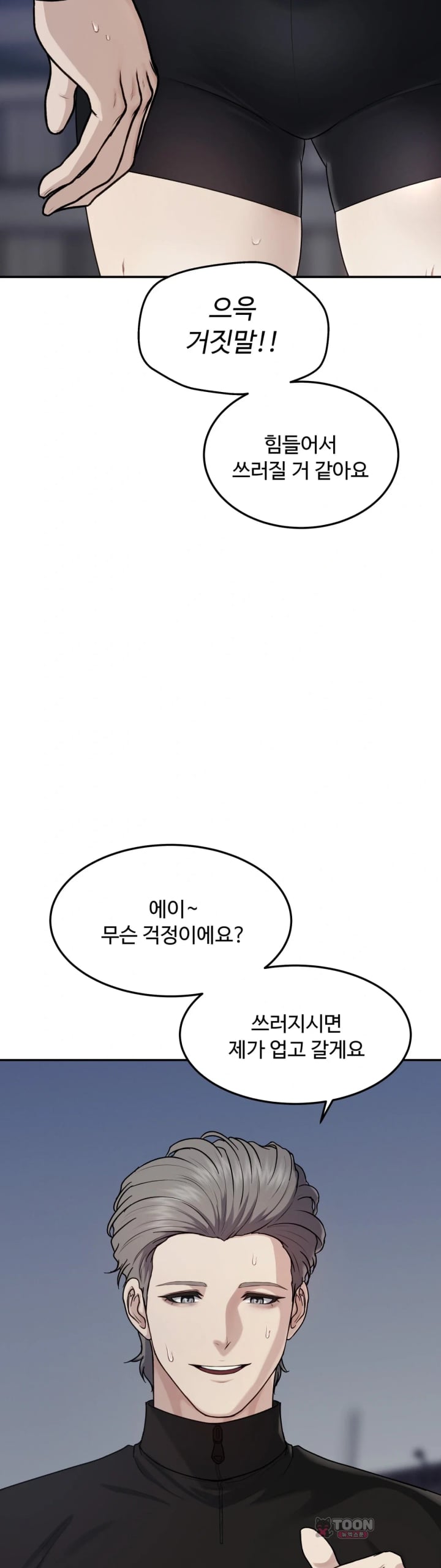 A Flood of Stories Raw - Chapter 7 Page 6