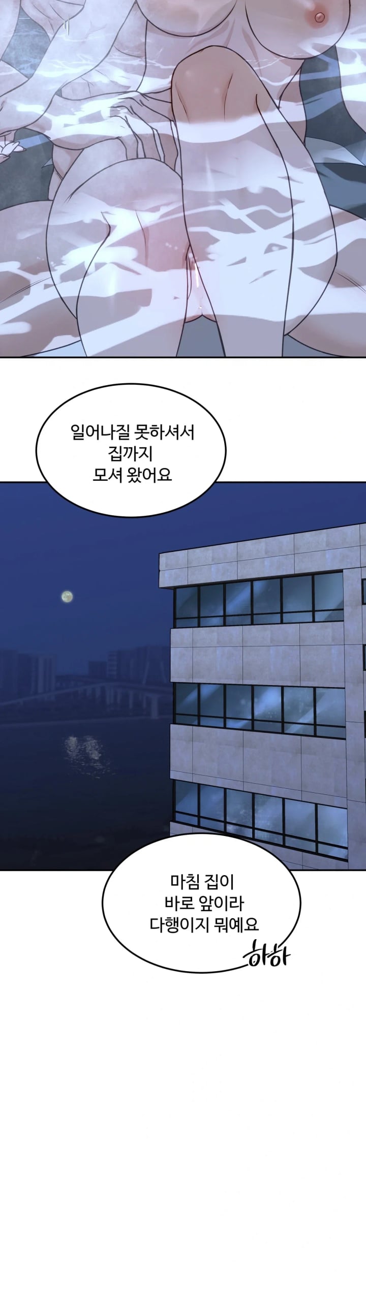 A Flood of Stories Raw - Chapter 9 Page 3