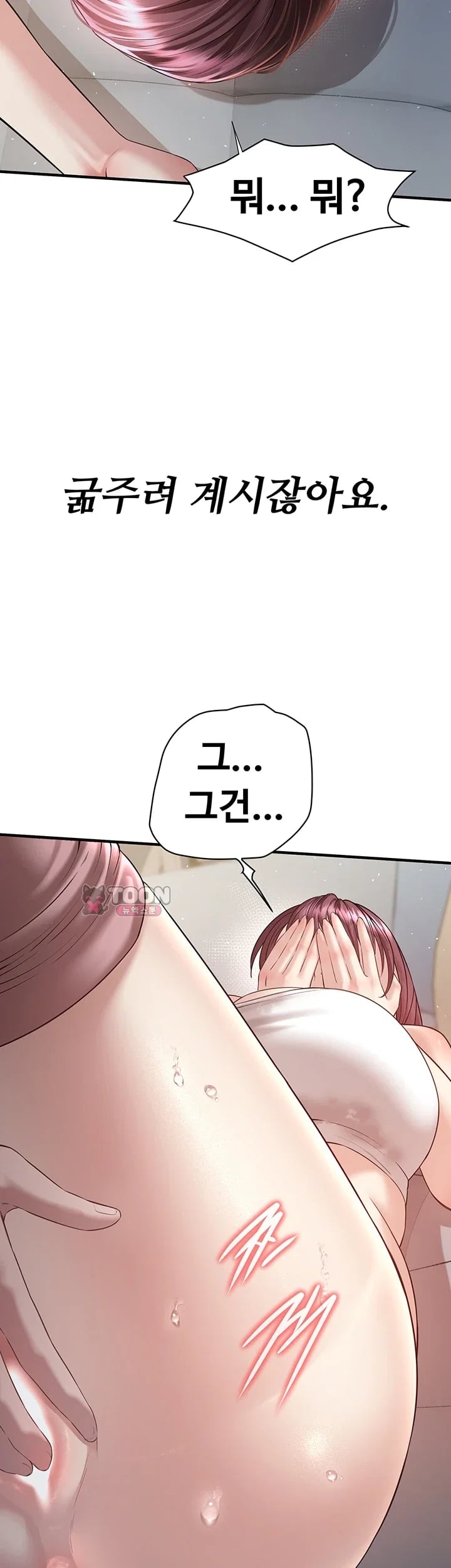 Banging My Friend’s Mom Raw - Chapter 7 Page 2