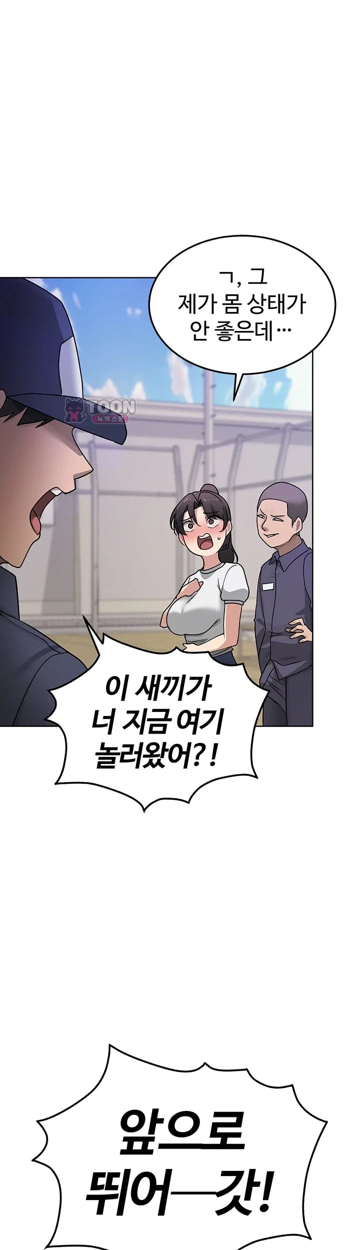 TS Punishment Raw - Chapter 3 Page 13