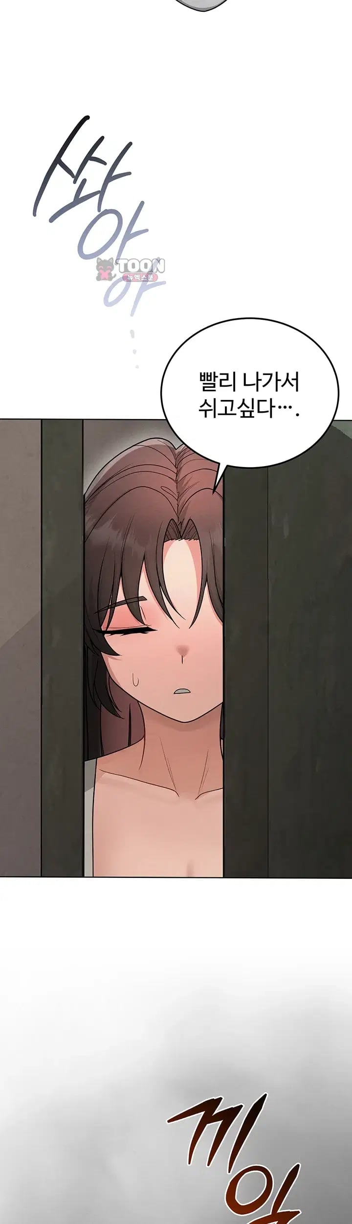 TS Punishment Raw - Chapter 8 Page 32