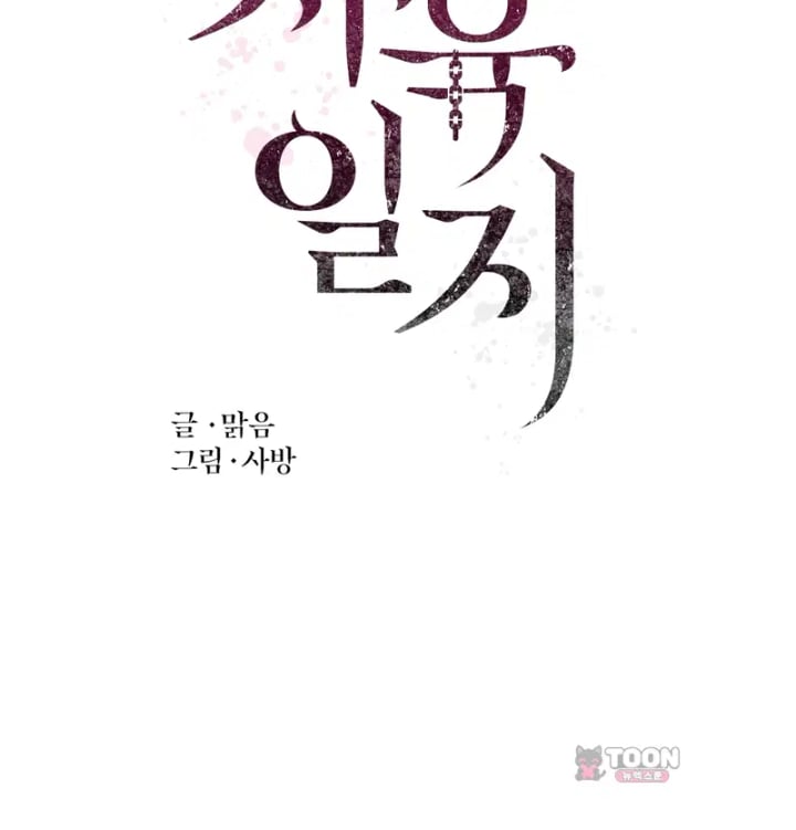 Rearing Log Raw - Chapter 8 Page 18