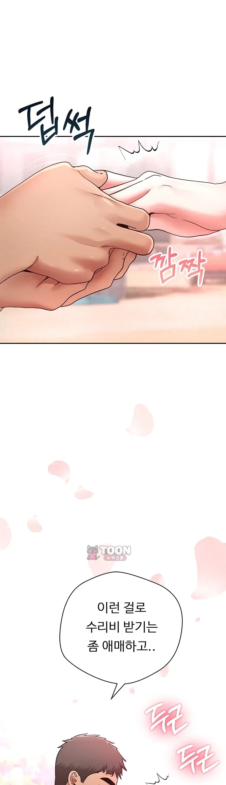 Thanks for the Wonderful Stay, Boss Raw - Chapter 7 Page 13