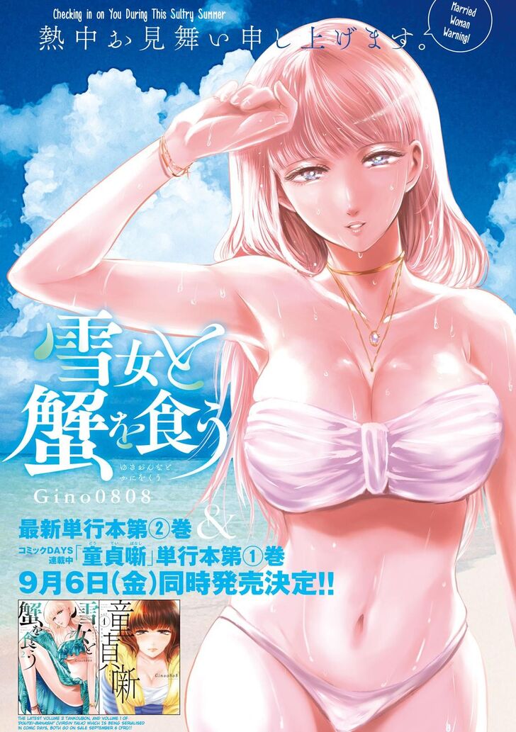 Yukionna to Kani wo Kuu - Chapter 25 Page 1