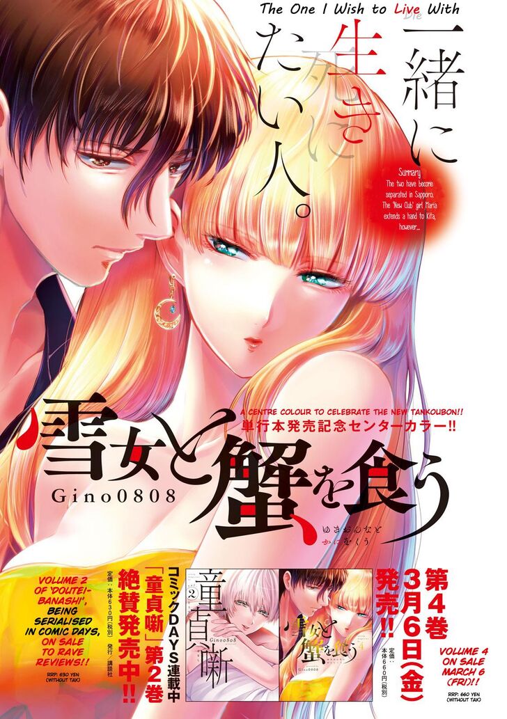 Yukionna to Kani wo Kuu - Chapter 41 Page 1