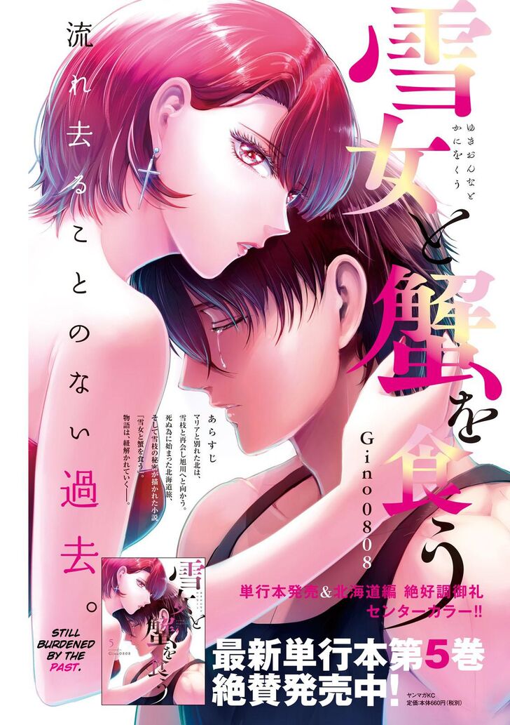 Yukionna to Kani wo Kuu - Chapter 51 Page 2