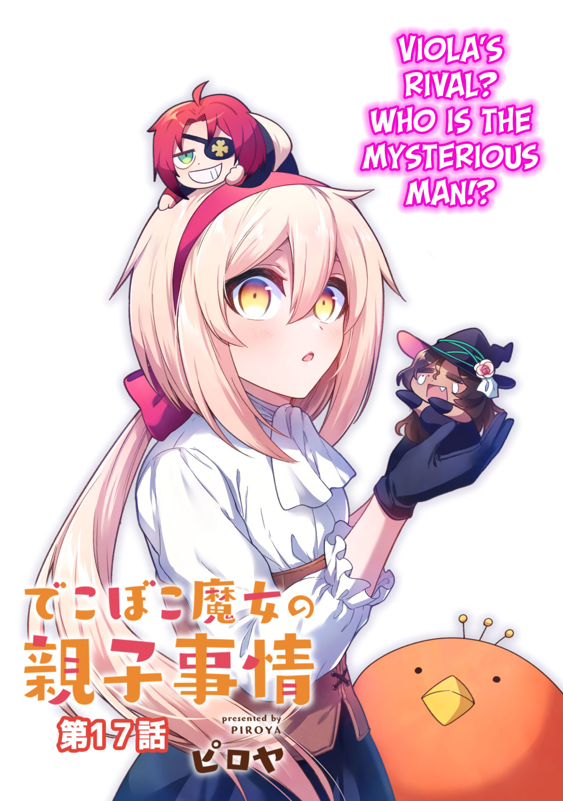 Dekoboko Majo no Oyako Jijou - Chapter 17 Page 3