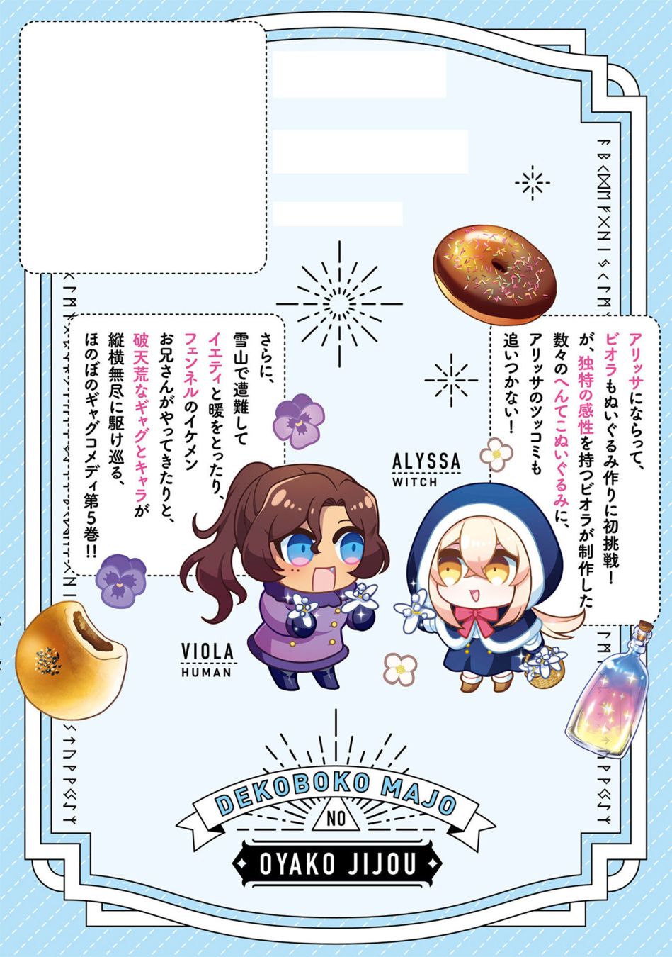 Dekoboko Majo no Oyako Jijou - Chapter 33 Page 23