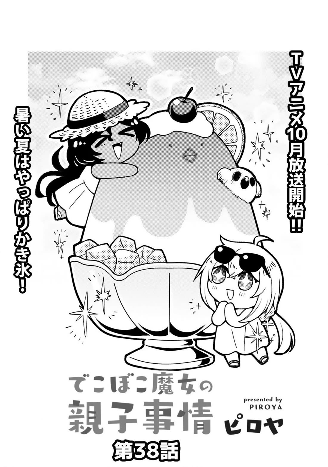 Dekoboko Majo no Oyako Jijou - Chapter 38 Page 3