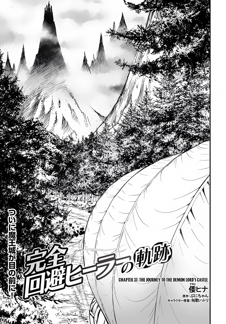 Kanzen Kaihi Healer no Kiseki - Chapter 37.1 Page 2