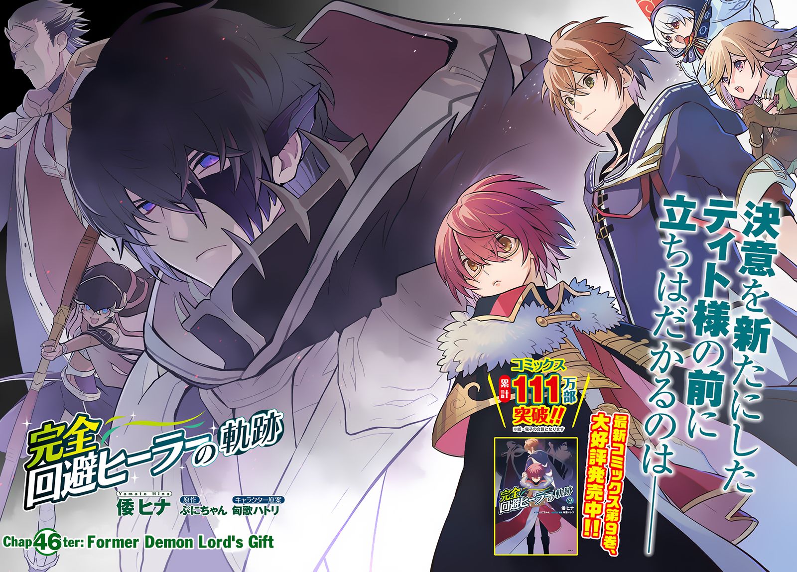 Kanzen Kaihi Healer no Kiseki - Chapter 46 Page 3