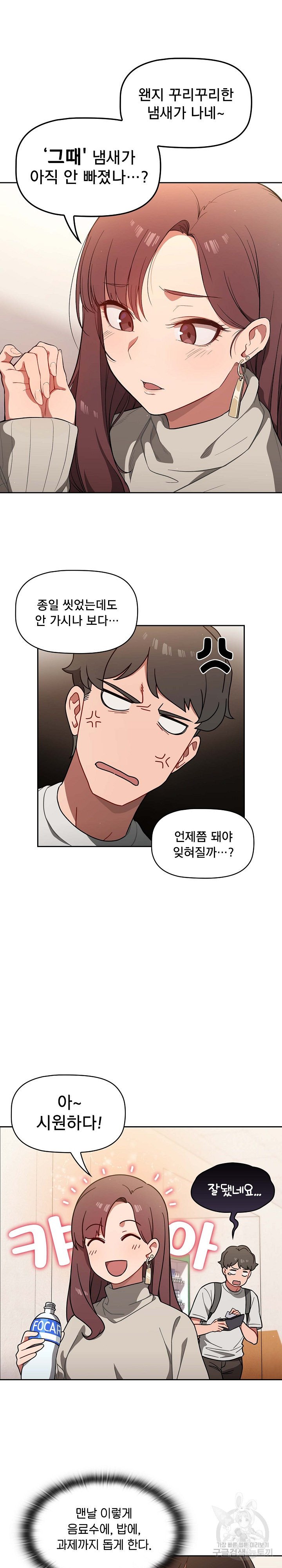Switch ON Raw - Chapter 1 Page 14