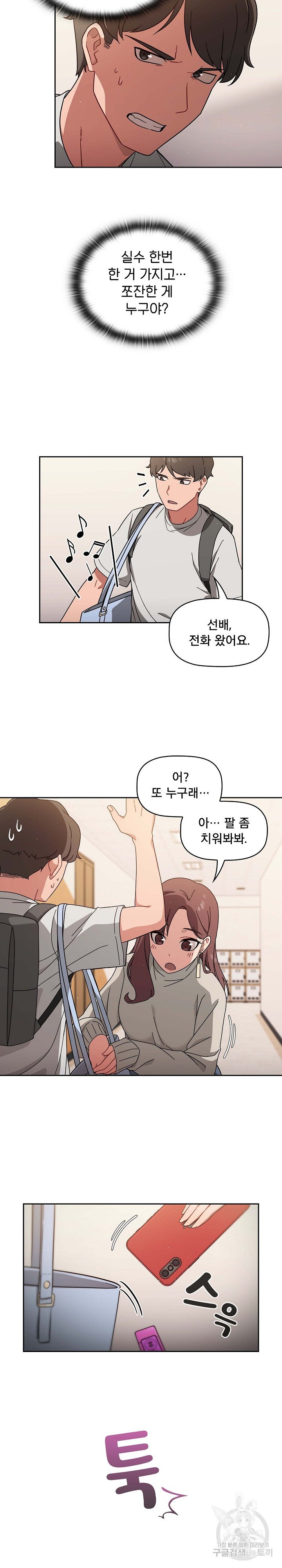 Switch ON Raw - Chapter 1 Page 15