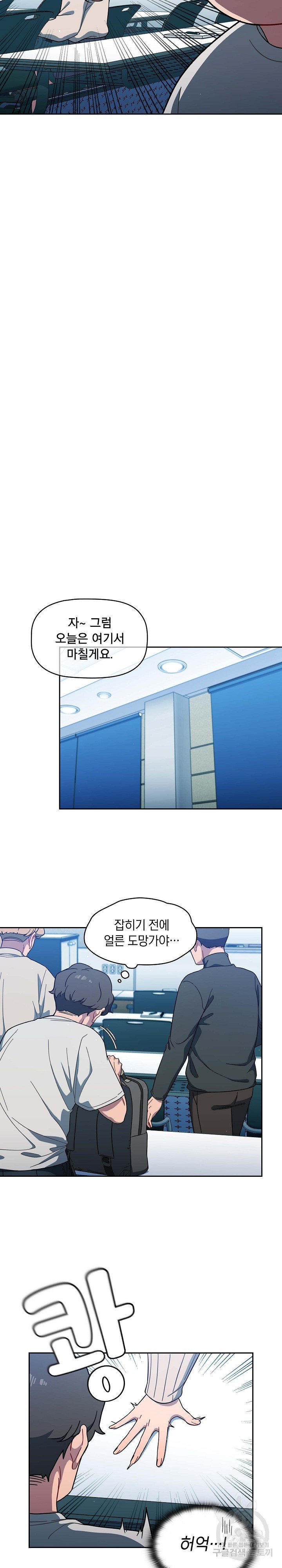 Switch ON Raw - Chapter 2 Page 15