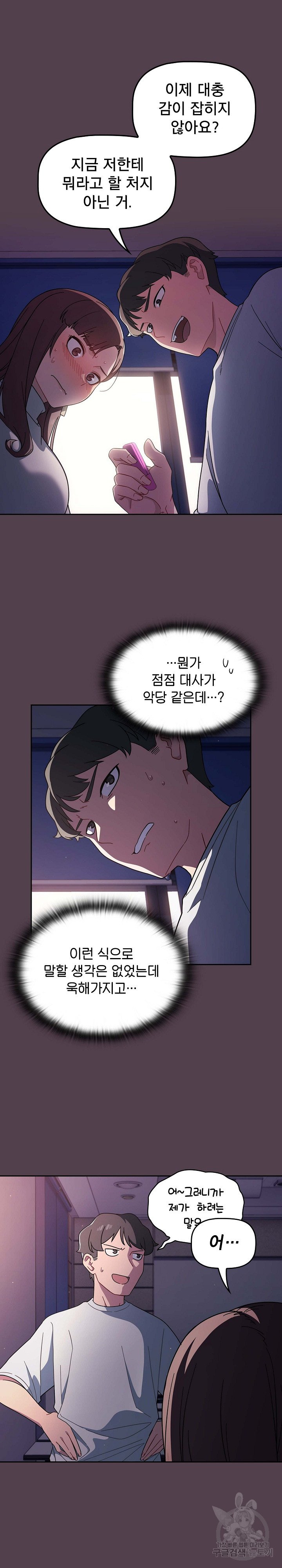 Switch ON Raw - Chapter 2 Page 29