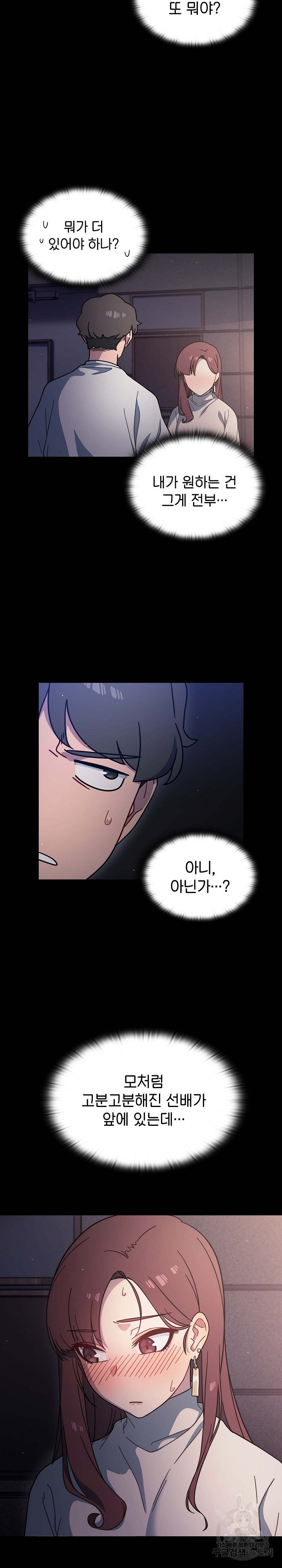 Switch ON Raw - Chapter 3 Page 4