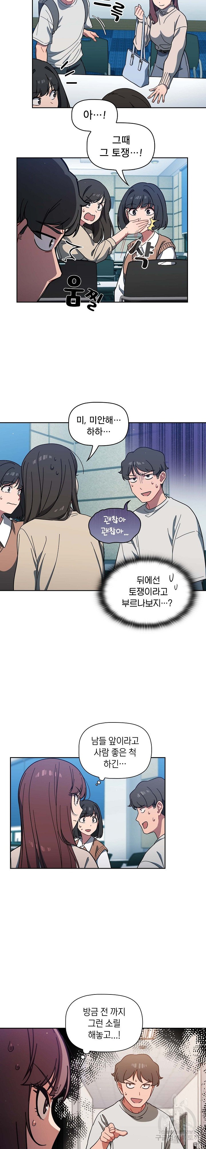 Switch ON Raw - Chapter 4 Page 3