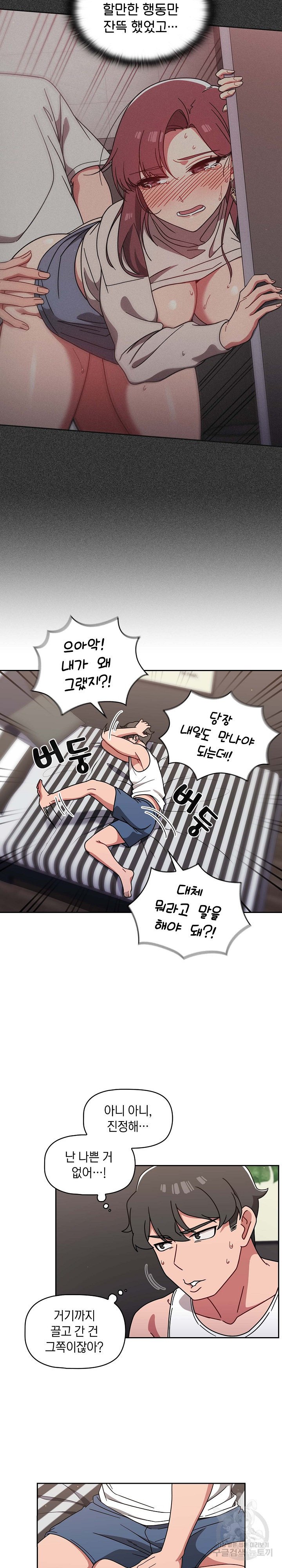 Switch ON Raw - Chapter 8 Page 3