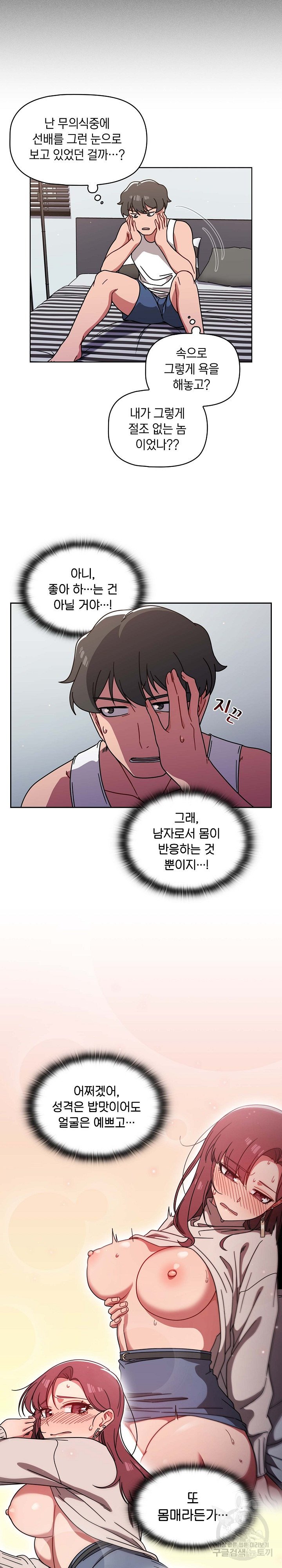 Switch ON Raw - Chapter 8 Page 6