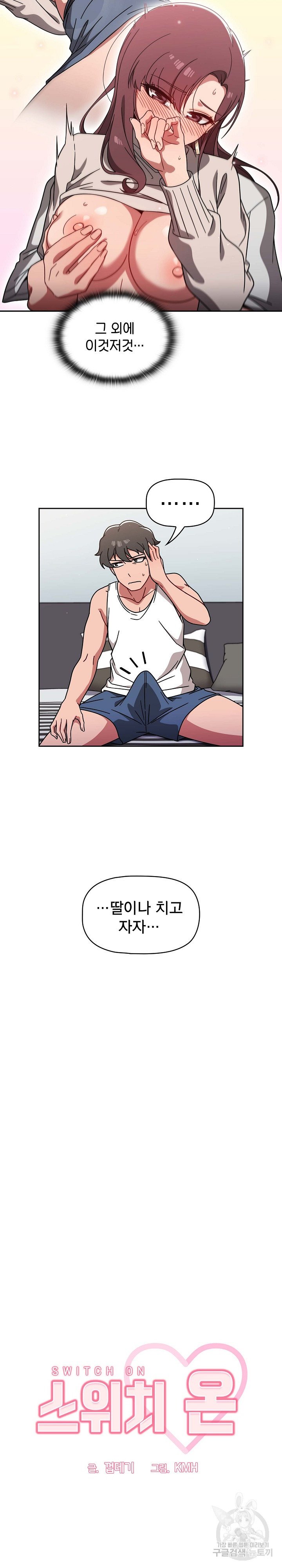 Switch ON Raw - Chapter 8 Page 7