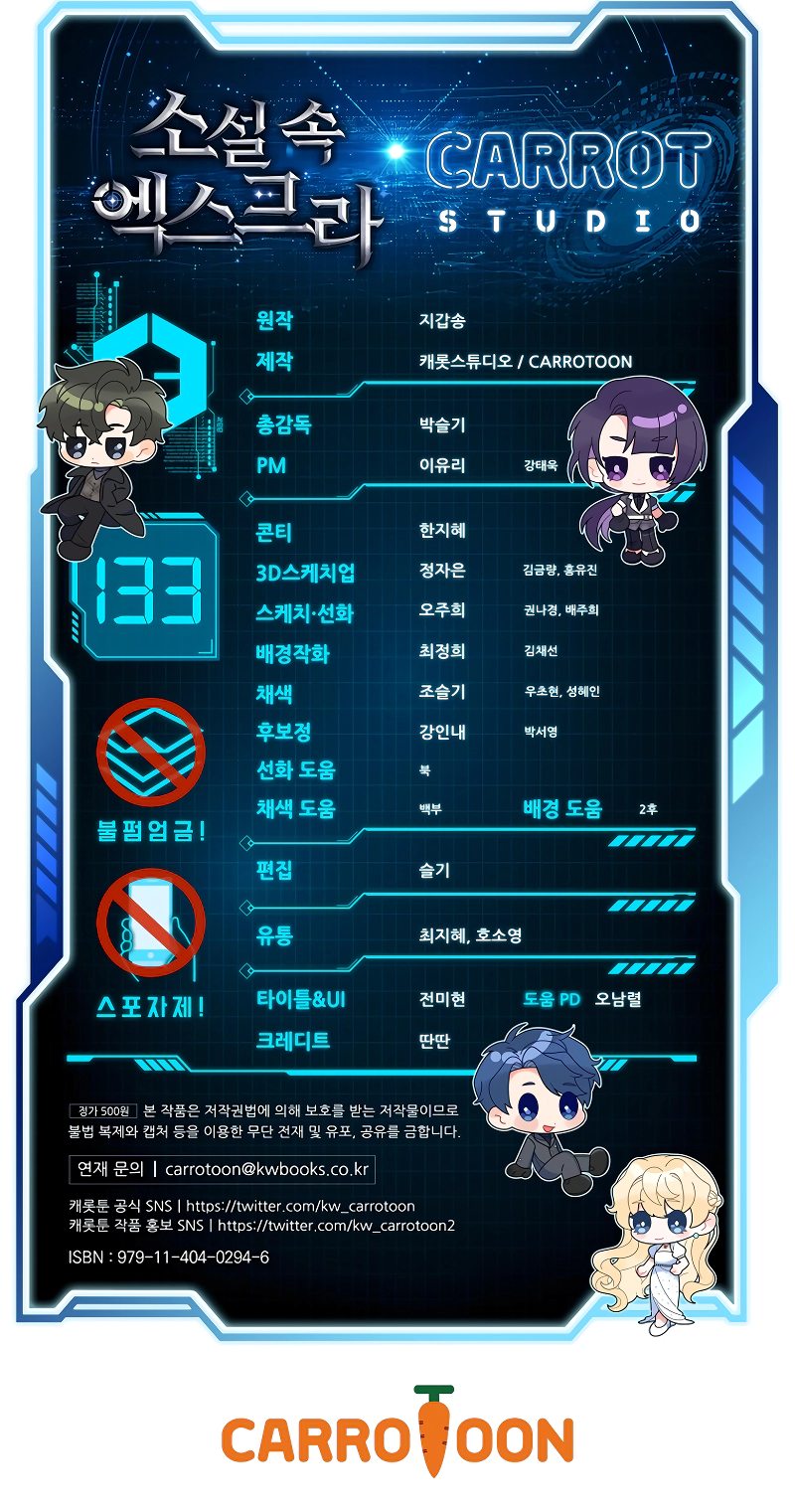 The Novel’s Extra (Remake) - Chapter 133 Page 18