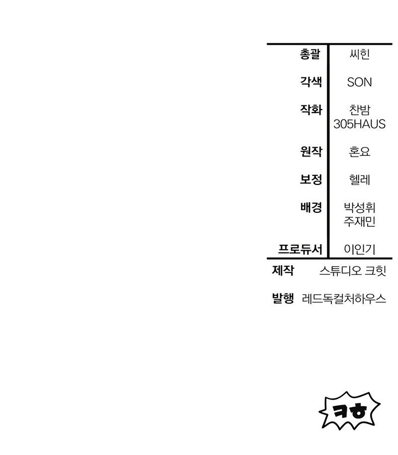 Helmut: The Forsaken Child - Chapter 86 Page 14