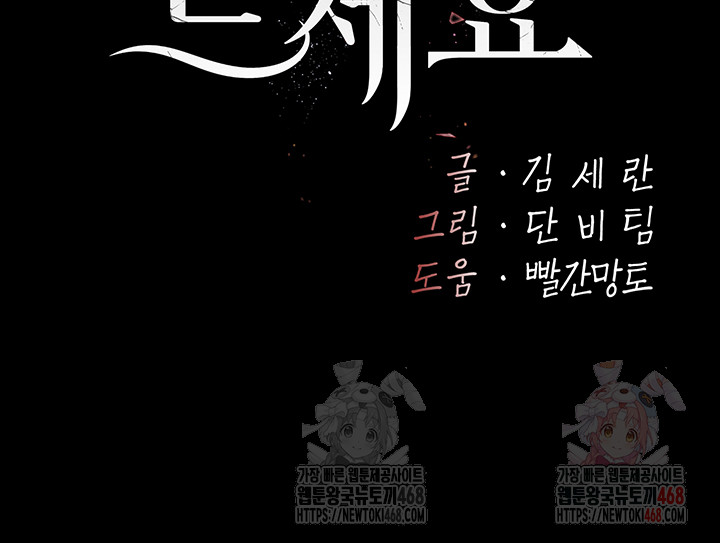 Mom Eat First Raw - Chapter 101 Page 11