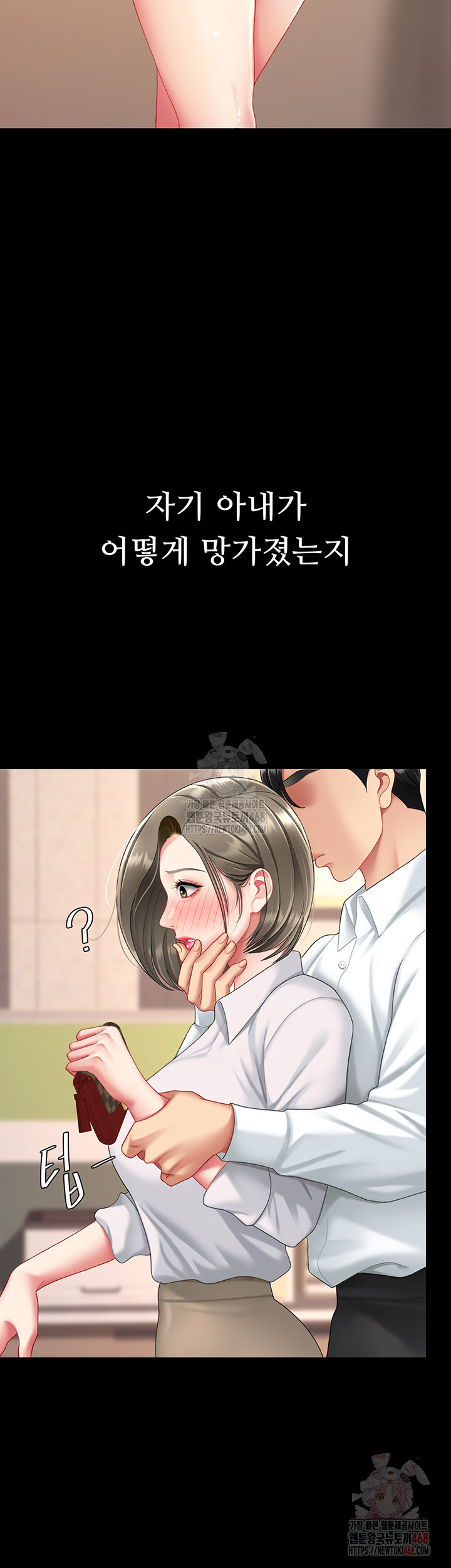 Mom Eat First Raw - Chapter 101 Page 49