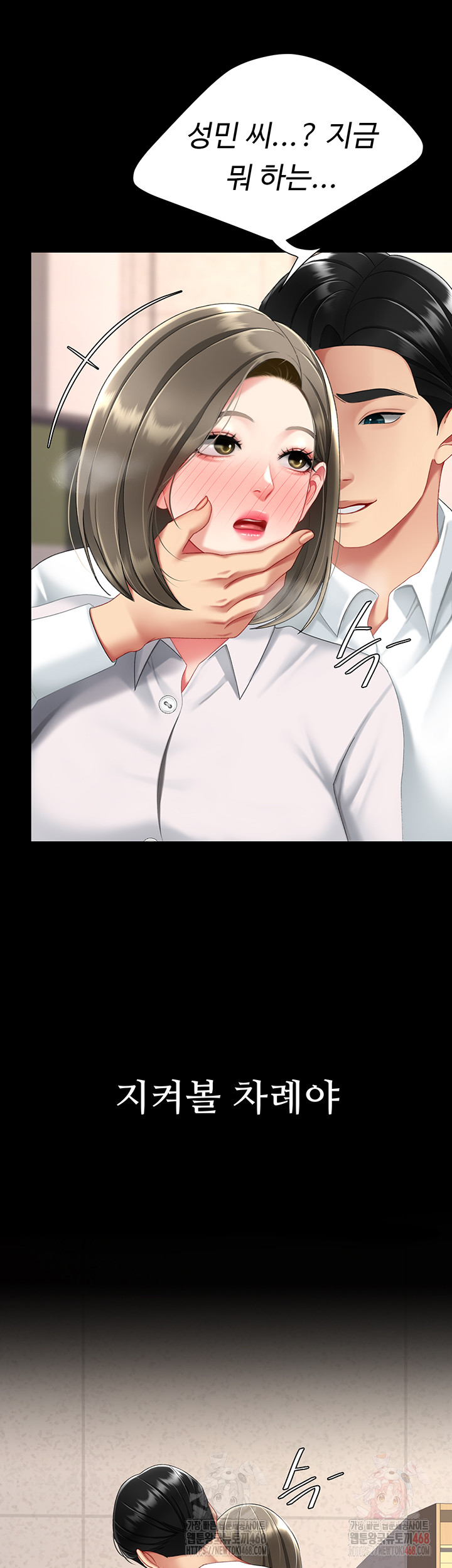 Mom Eat First Raw - Chapter 101 Page 50