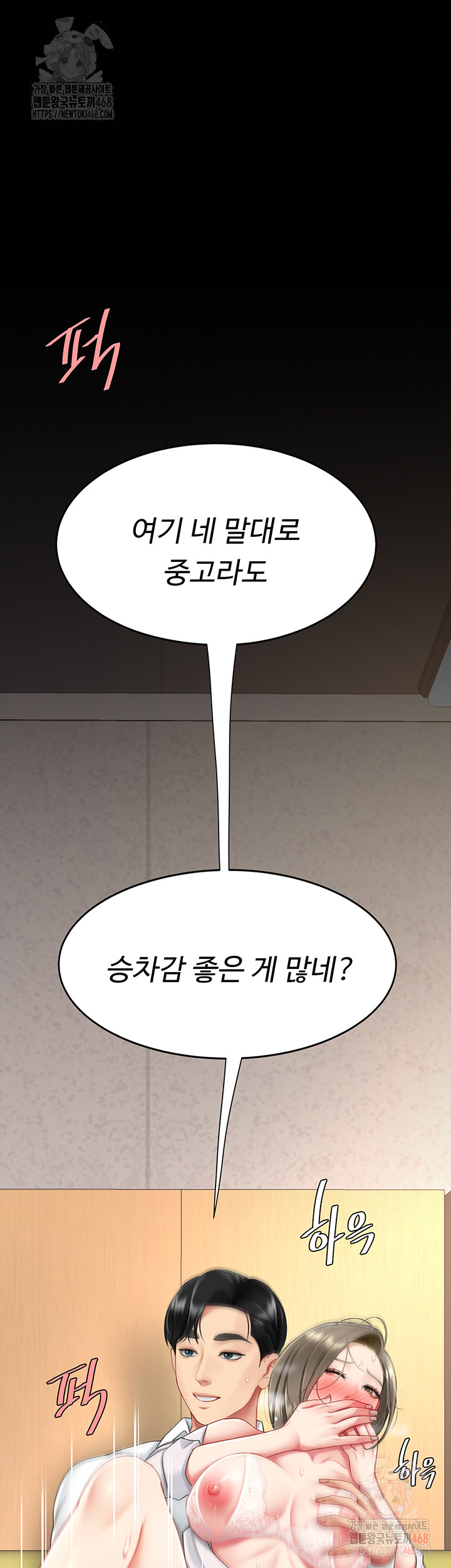 Mom Eat First Raw - Chapter 102 Page 73