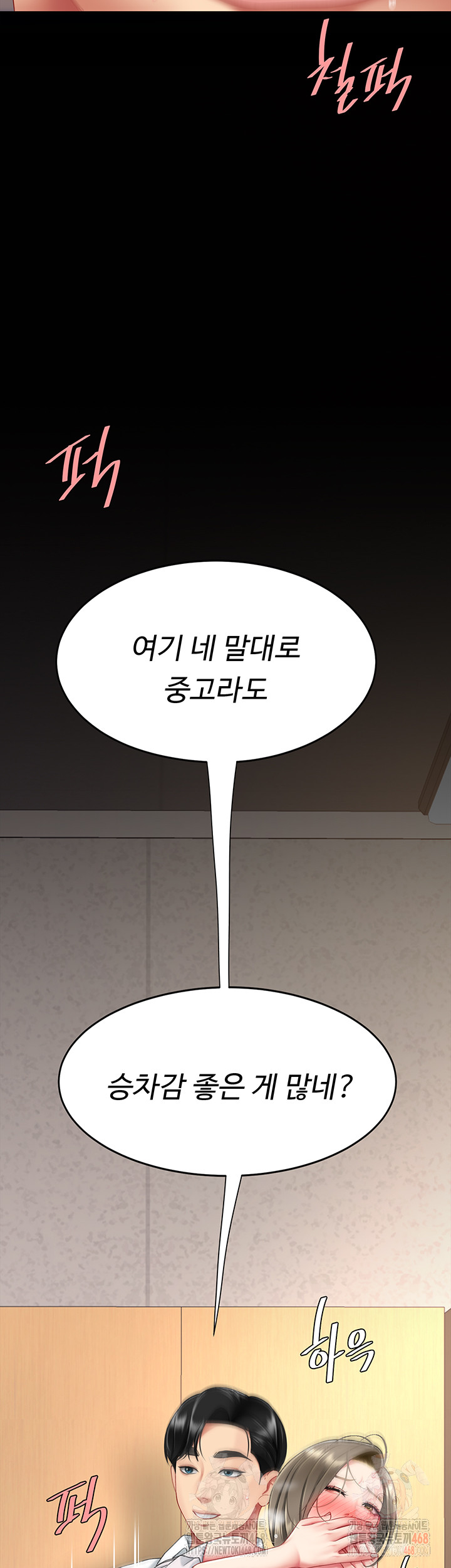 Mom Eat First Raw - Chapter 103 Page 5