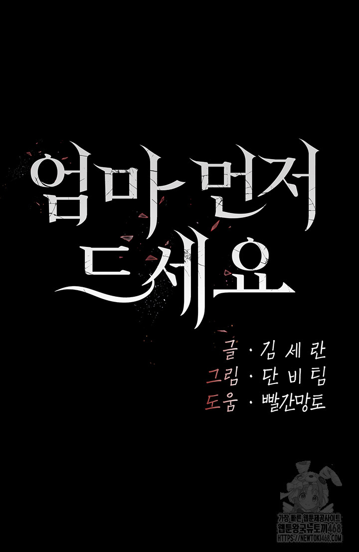 Mom Eat First Raw - Chapter 96 Page 10