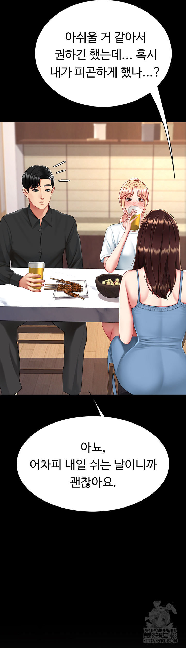 Mom Eat First Raw - Chapter 96 Page 56