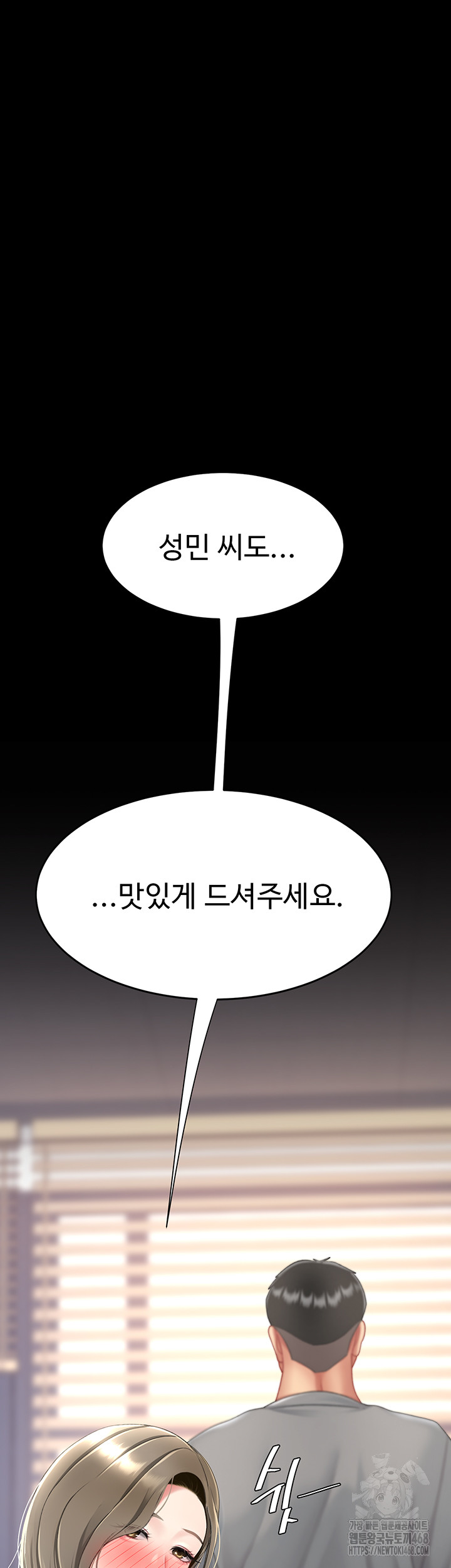 Mom Eat First Raw - Chapter 99 Page 7